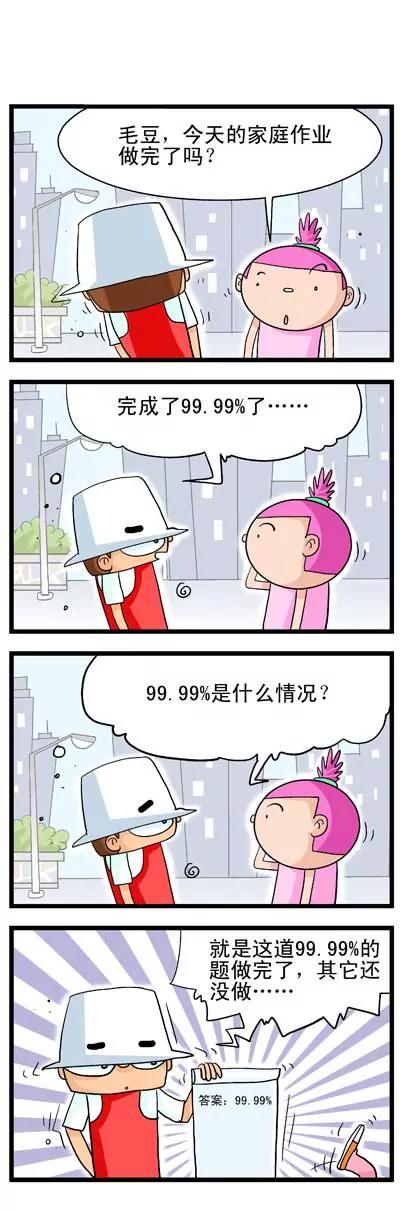 《奇特的豆仔毛》第3话 第6页