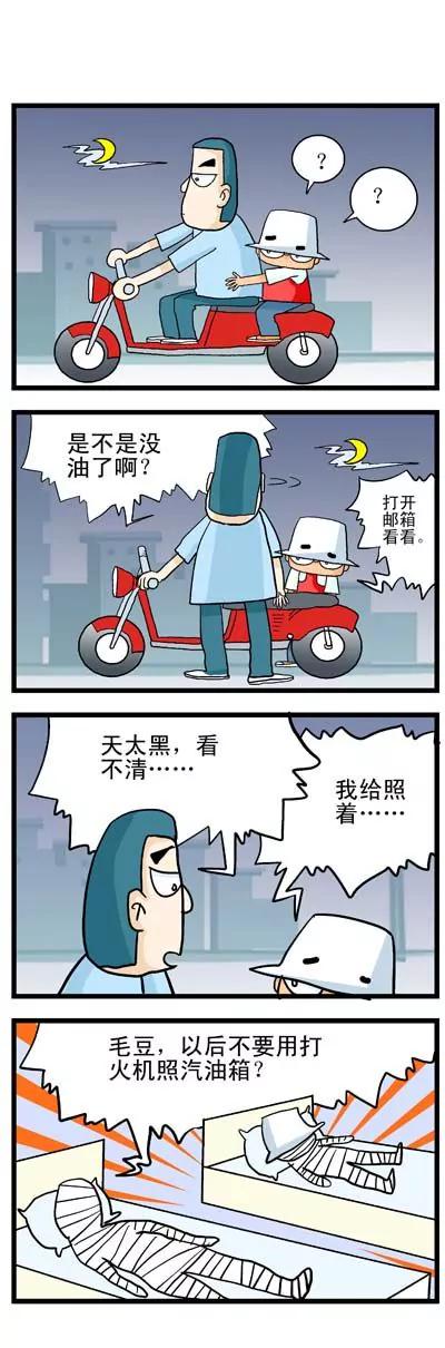 《奇特的豆仔毛》第3话 第7页