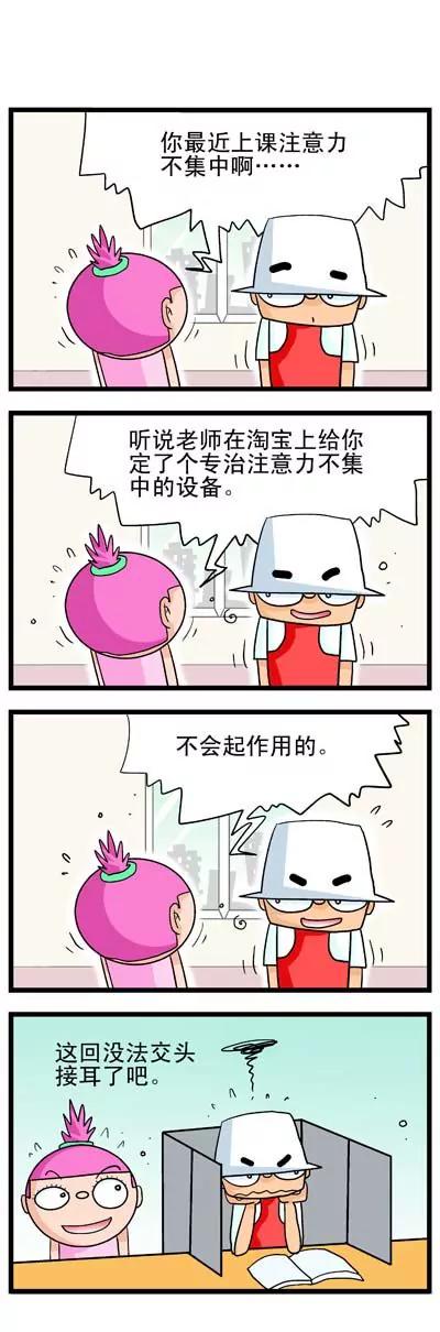 《奇特的豆仔毛》第4话 第2页
