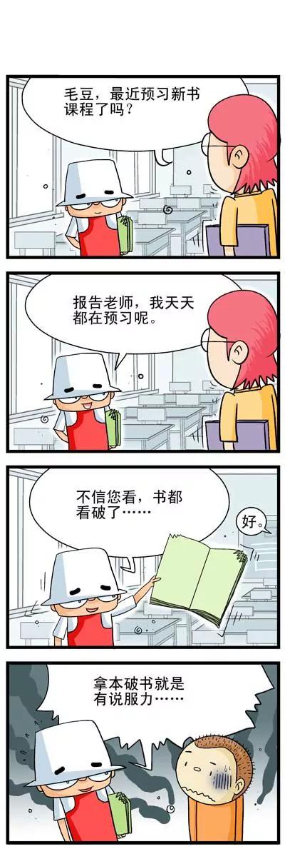 《奇特的豆仔毛》第4话 第3页