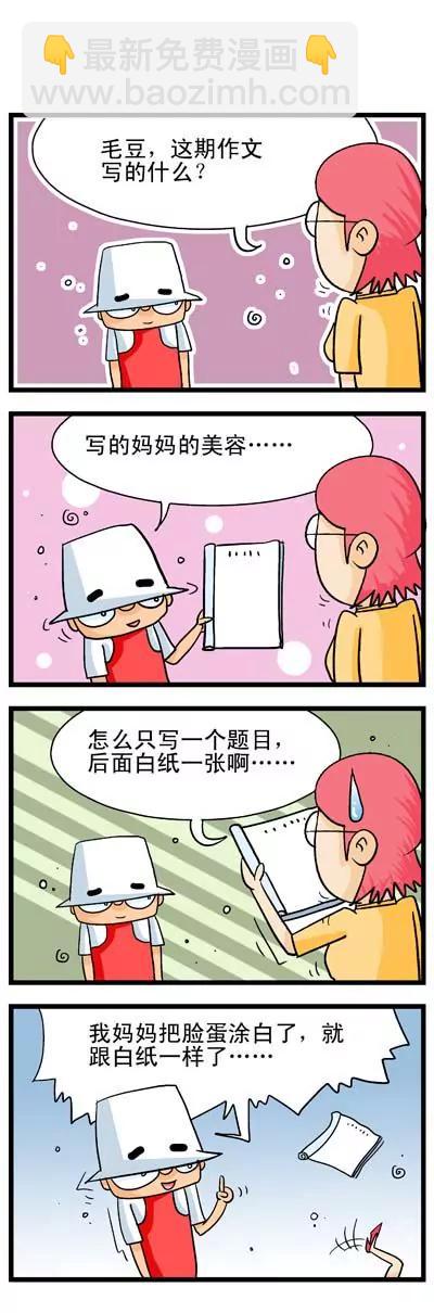 《奇特的豆仔毛》第4话 第4页