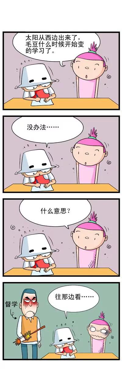 《奇特的豆仔毛》第4话 第7页