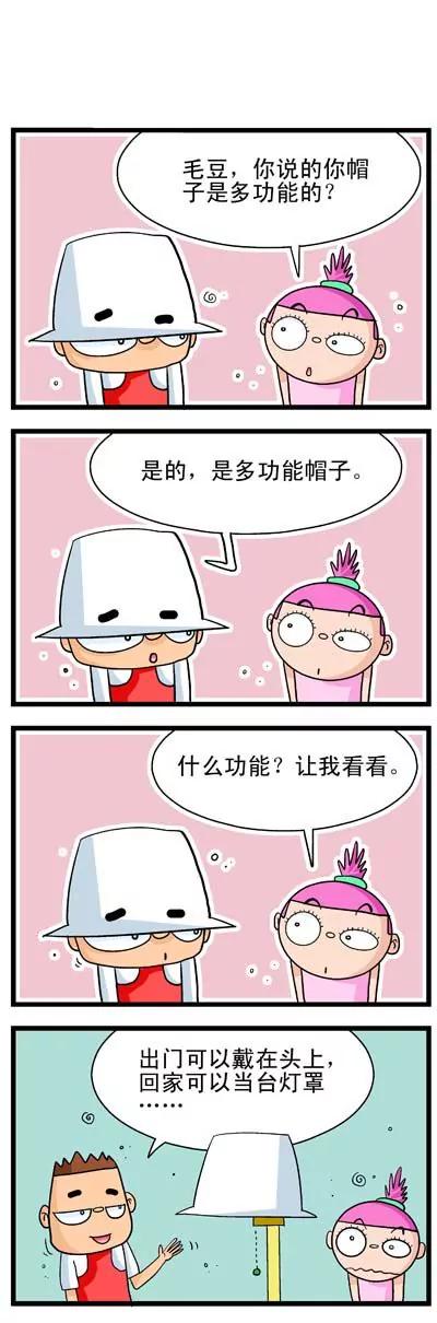 《奇特的豆仔毛》第4话 第9页