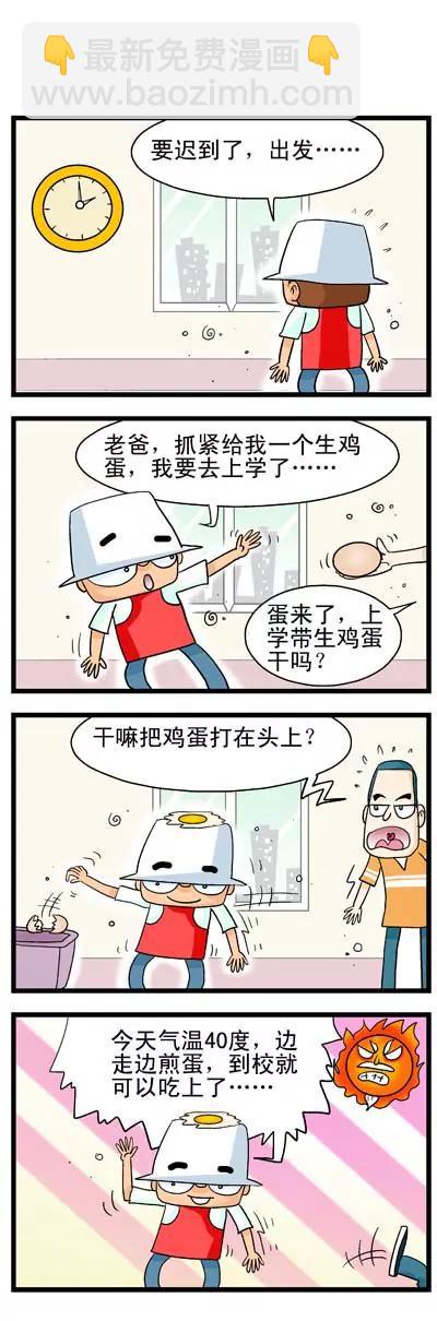 《奇特的豆仔毛》第1话 第10页