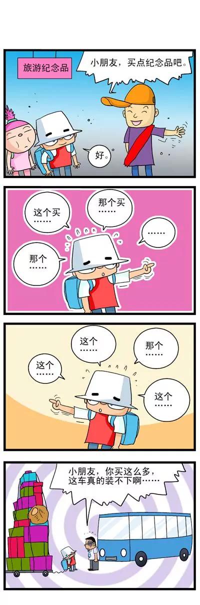 《奇特的豆仔毛》第1话 第3页