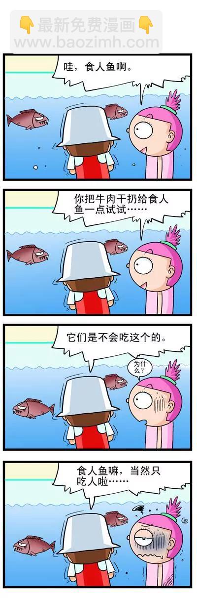 《奇特的豆仔毛》第1话 第4页
