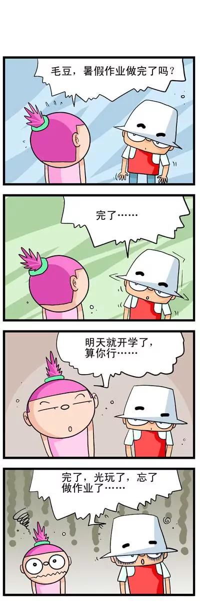 《奇特的豆仔毛》第1话 第6页