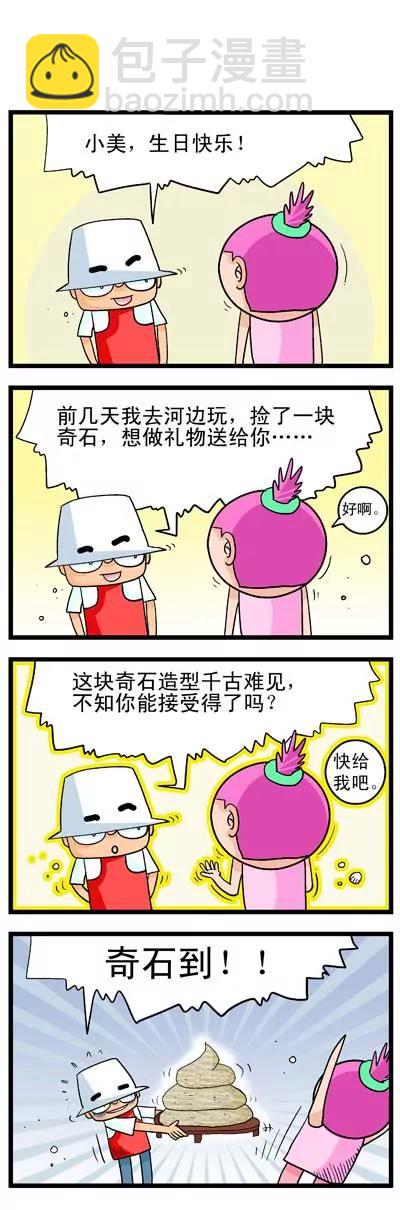 《奇特的豆仔毛》第1话 第7页