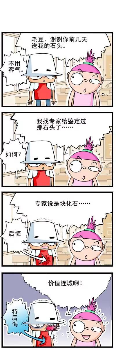 《奇特的豆仔毛》第1话 第9页
