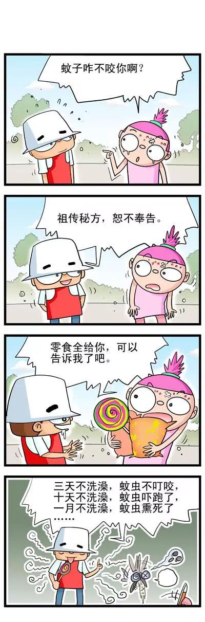 《奇特的豆仔毛》第2话 第10页