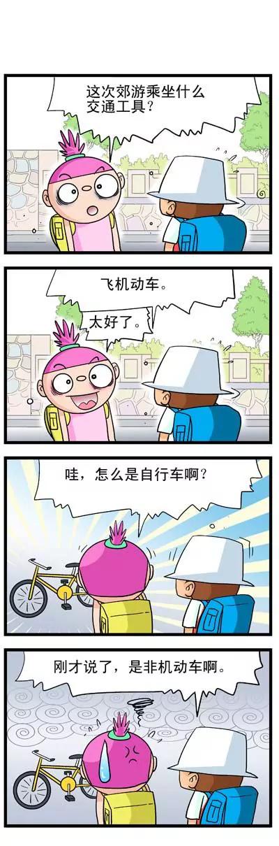 《奇特的豆仔毛》第2话 第1页