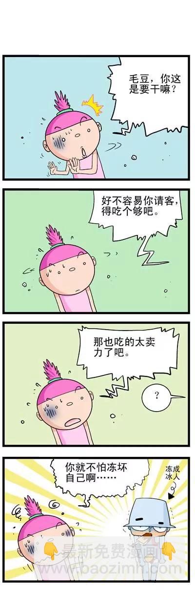 《奇特的豆仔毛》第2话 第3页