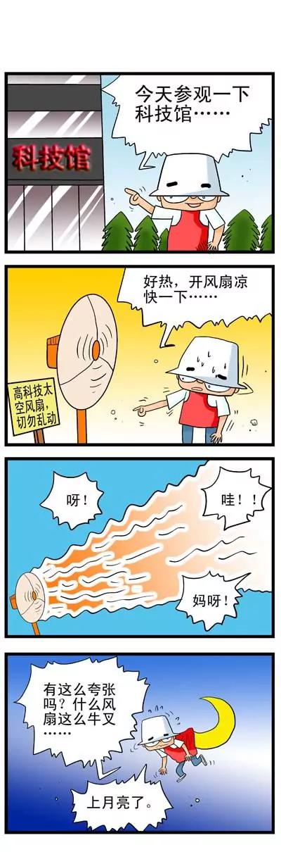 《奇特的豆仔毛》第2话 第4页