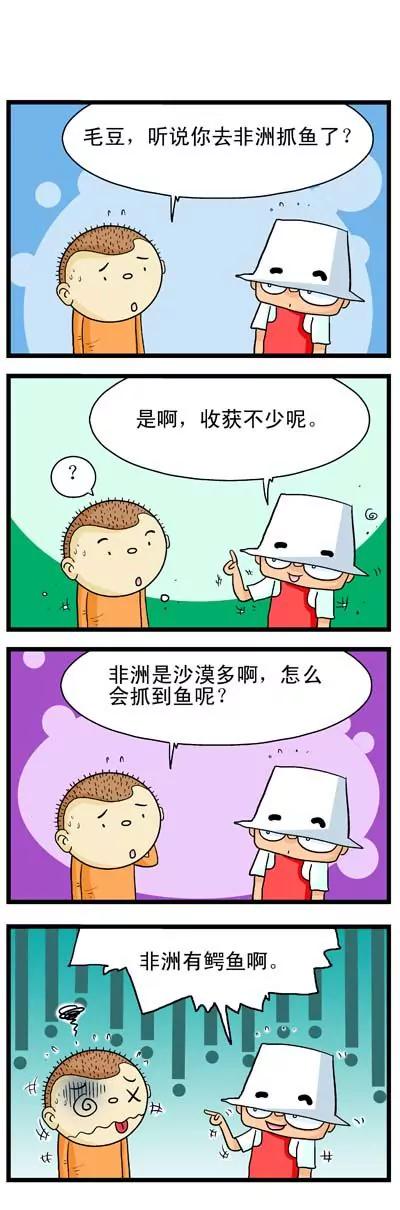 《奇特的豆仔毛》第2话 第6页