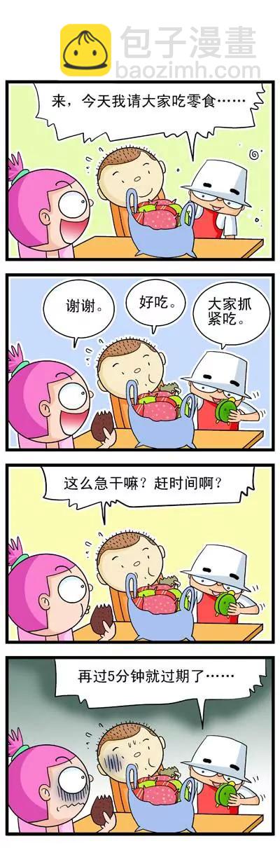 《奇特的豆仔毛》第5话 第10页