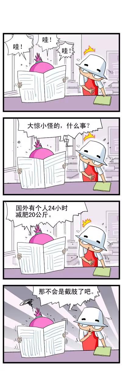 《奇特的豆仔毛》第5话 第2页