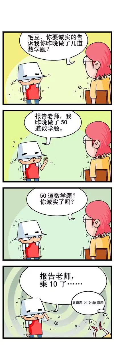 《奇特的豆仔毛》第7话 第1页