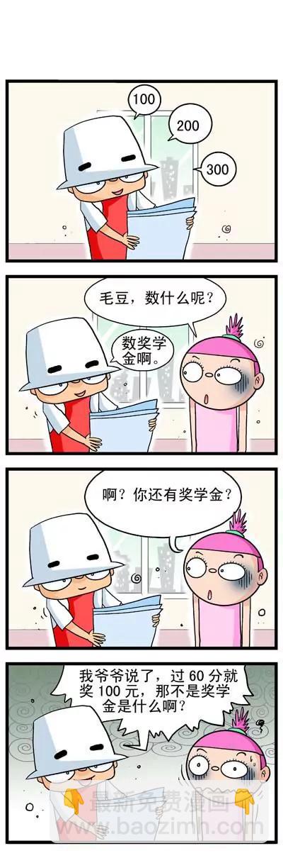 《奇特的豆仔毛》第7话 第2页
