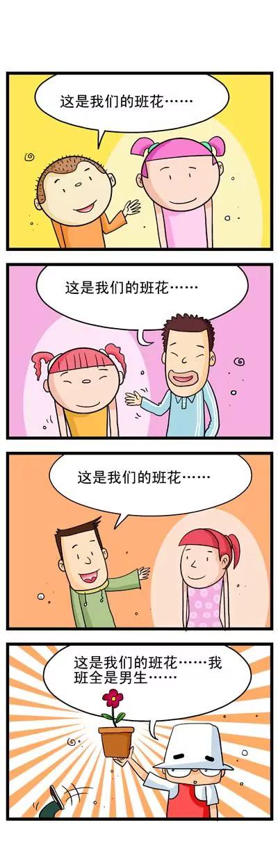《奇特的豆仔毛》第7话 第3页