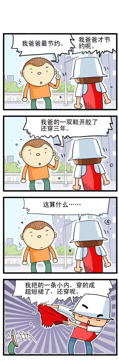 《奇特的豆仔毛》第7话 第4页