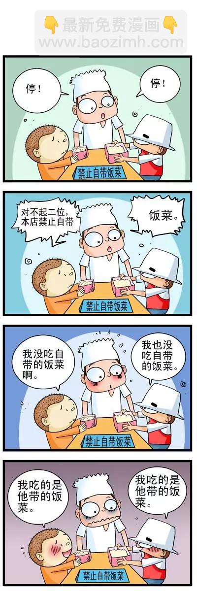 《奇特的豆仔毛》第7话 第8页