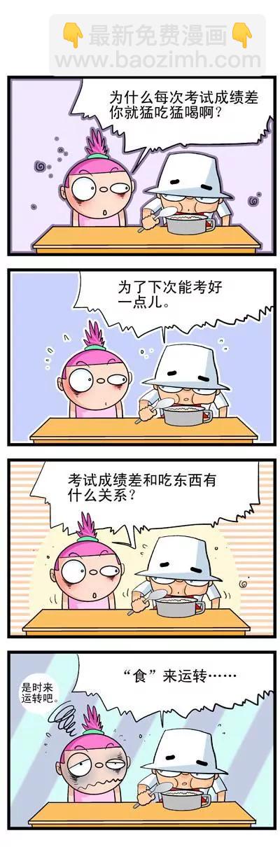 《奇特的豆仔毛》第7话 第9页