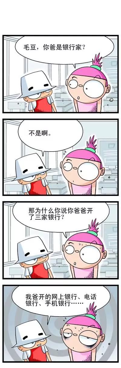 《奇特的豆仔毛》第8话 第1页