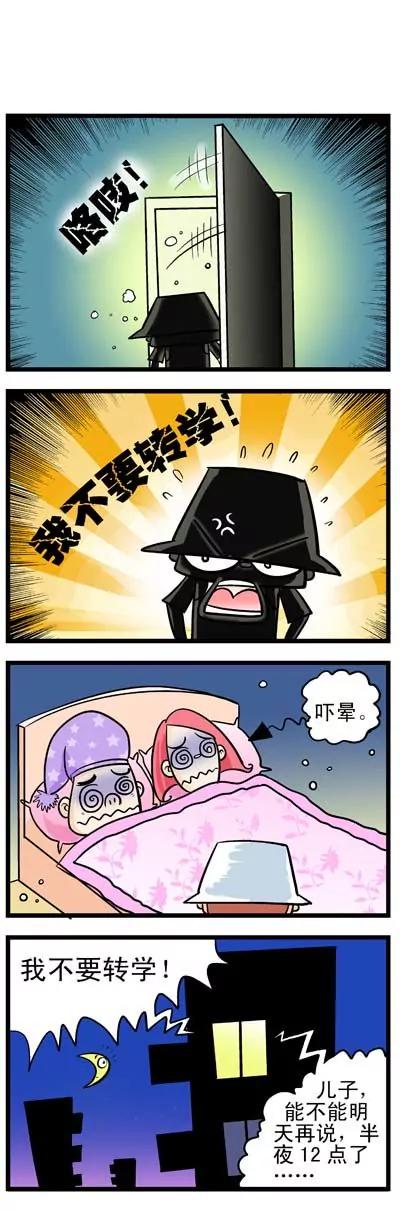 《奇特的豆仔毛》第8话 第4页
