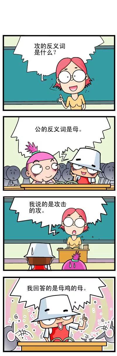 《奇特的豆仔毛》第8话 第6页