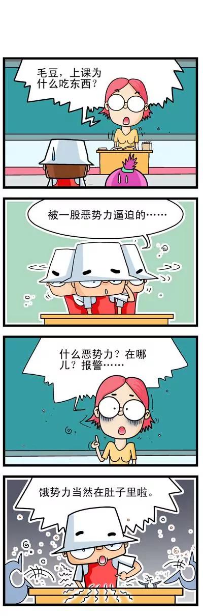 《奇特的豆仔毛》第8话 第9页