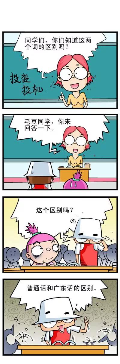 《奇特的豆仔毛》第6话 第4页