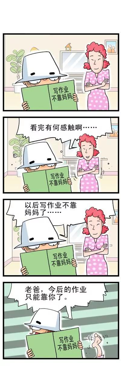 《奇特的豆仔毛》第6话 第6页