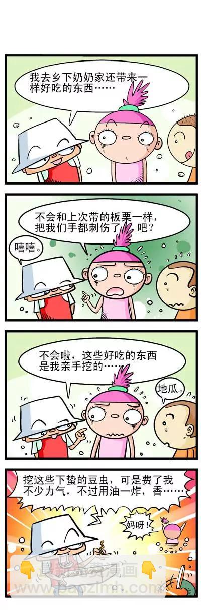 《奇特的豆仔毛》第9话 第10页
