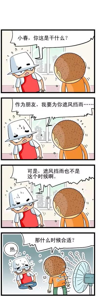 《奇特的豆仔毛》第9话 第1页
