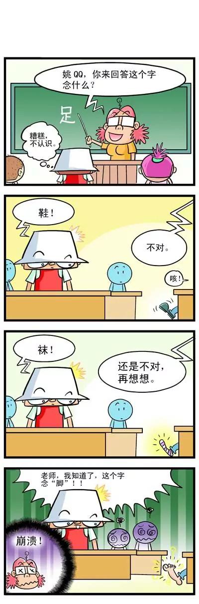 《奇特的豆仔毛》第9话 第2页