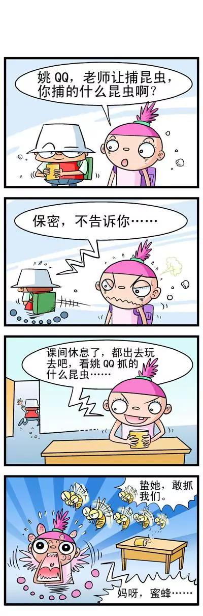 《奇特的豆仔毛》第9话 第3页