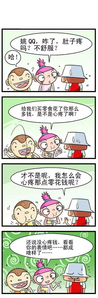 《奇特的豆仔毛》第9话 第4页