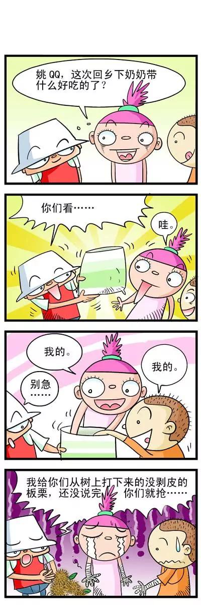 《奇特的豆仔毛》第9话 第6页