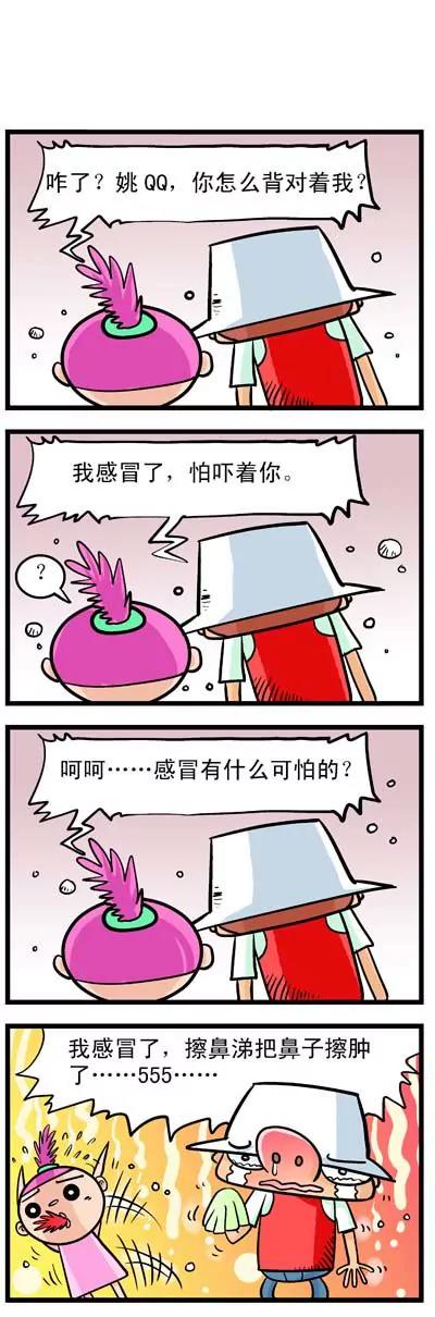 《奇特的豆仔毛》第9话 第8页