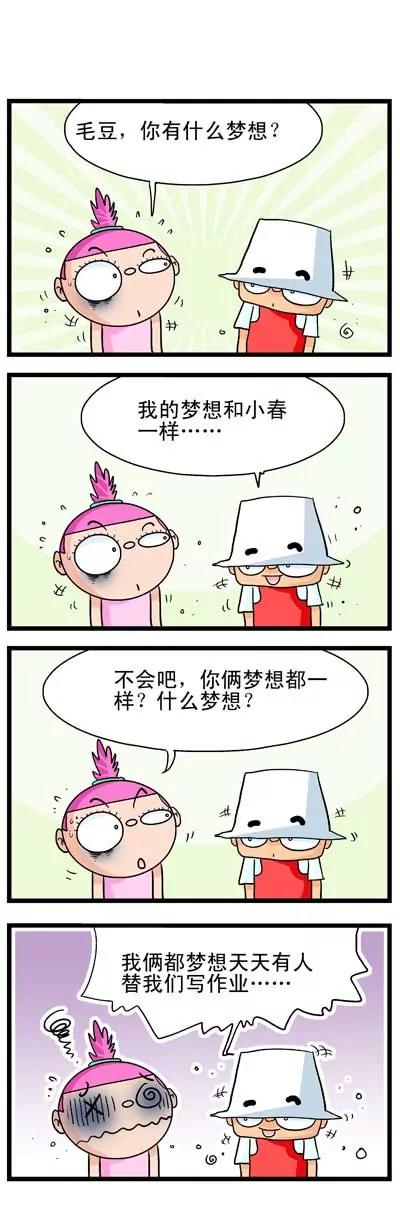 《奇特的豆仔毛》第11话 第10页