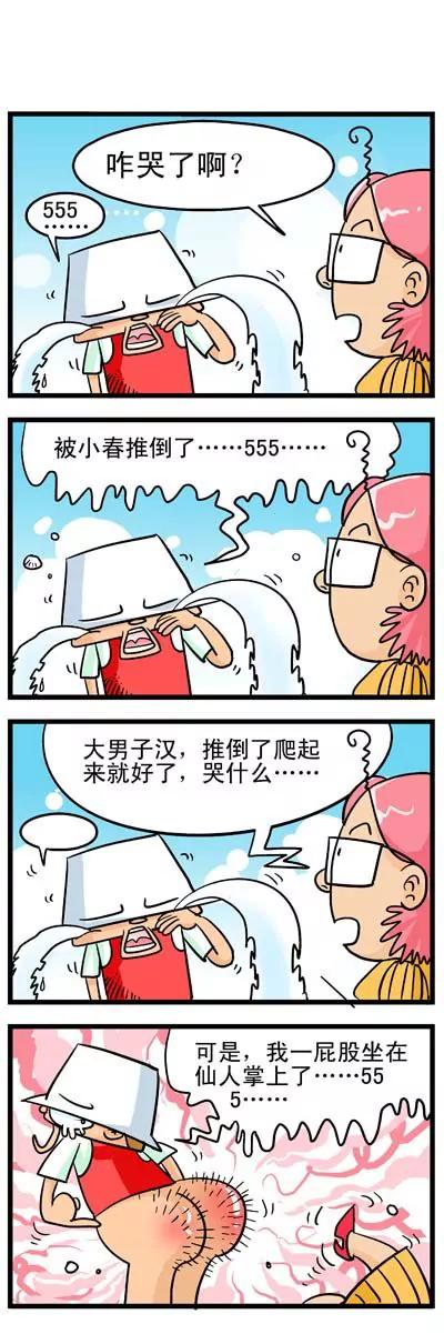 《奇特的豆仔毛》第11话 第1页
