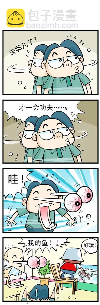 《奇特的豆仔毛》第11话 第2页