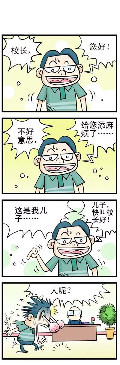 《奇特的豆仔毛》第11话 第3页