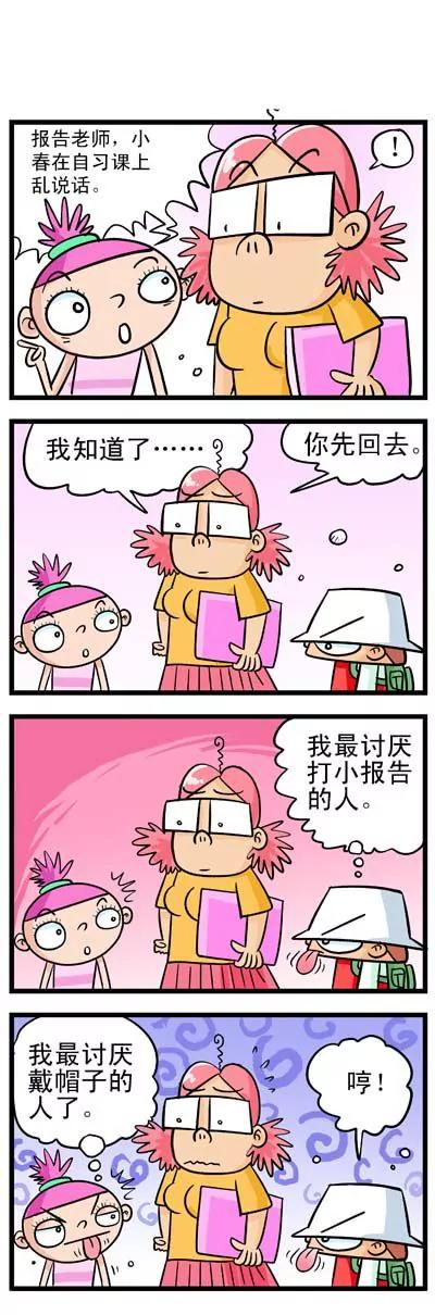 《奇特的豆仔毛》第11话 第6页