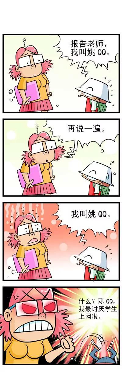 《奇特的豆仔毛》第11话 第7页