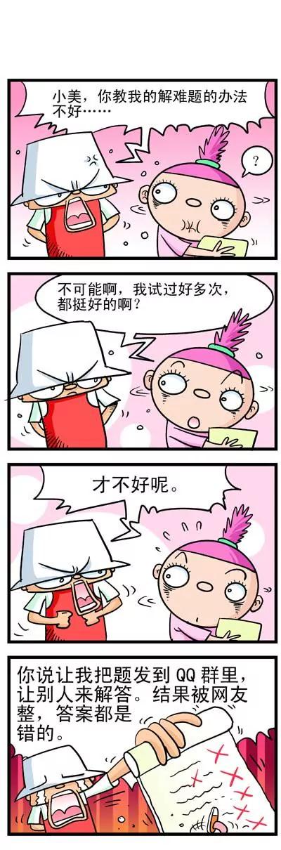 《奇特的豆仔毛》第11话 第9页