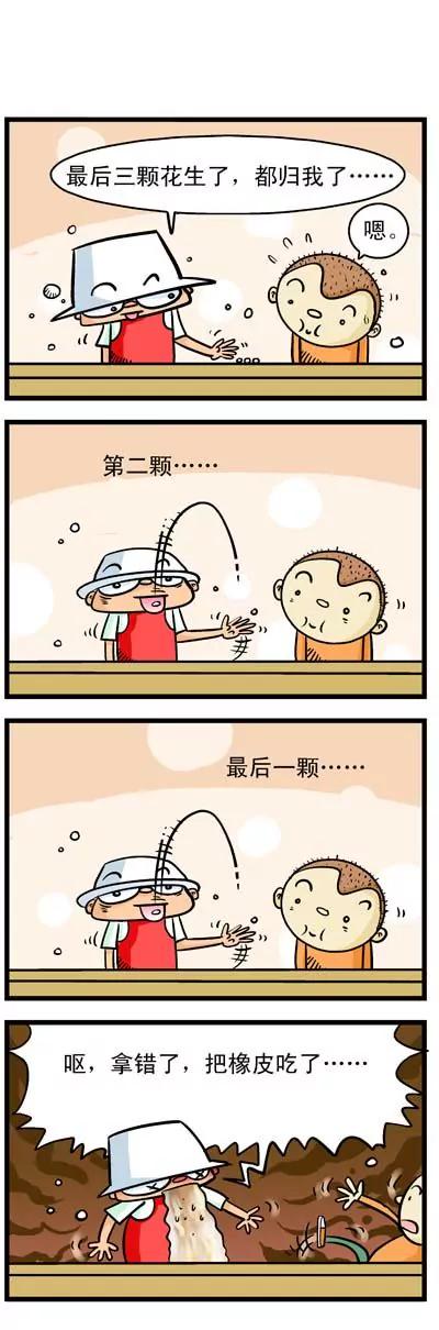 《奇特的豆仔毛》第10话 第1页