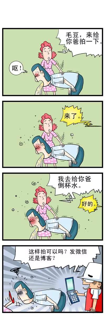 《奇特的豆仔毛》第10话 第3页