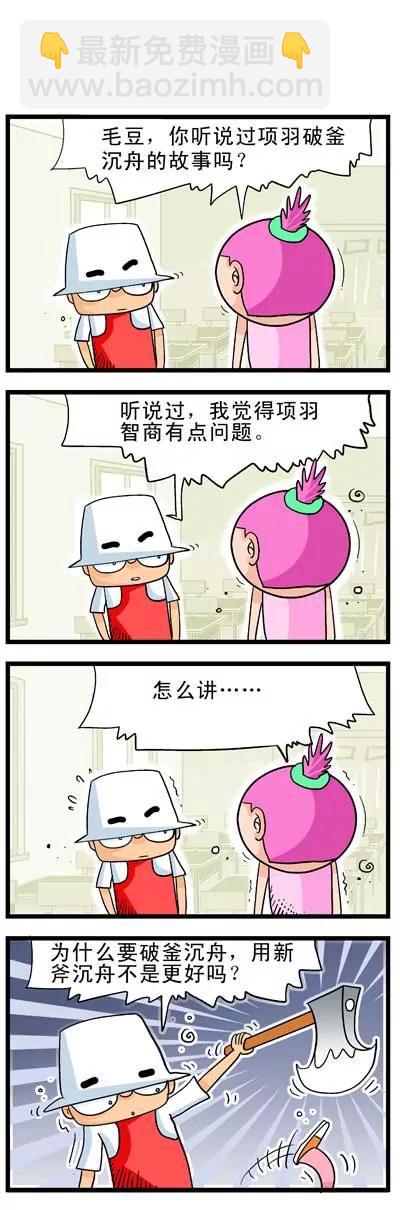 《奇特的豆仔毛》第10话 第4页