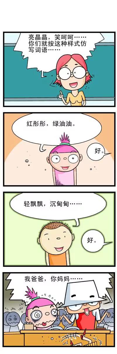 《奇特的豆仔毛》第10话 第7页